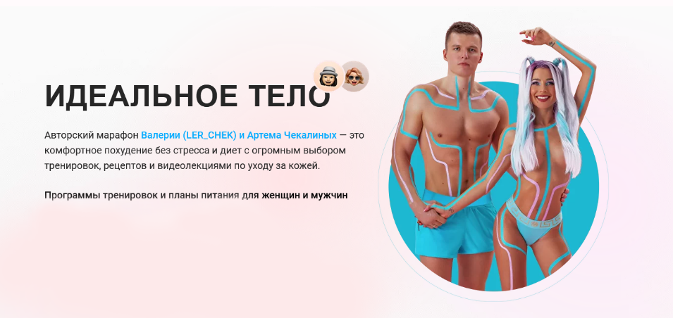 [Валерия и Артём Чекалины] [lerchek] Марафон _Идеа_0.png